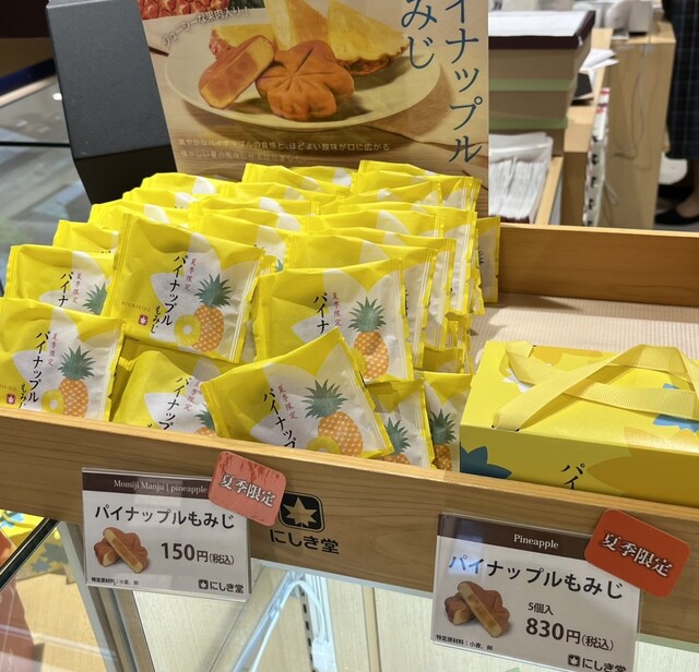 もみじ饅頭のにしき堂 公式@nishikido_official· Hiroshima, Hiroshima