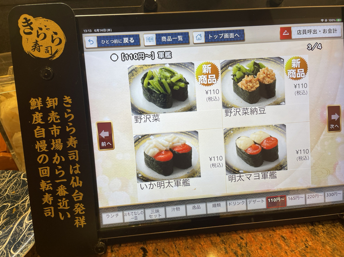 回転寿司 ここは仙台新名所！活鮑3貫550円他！旨い！安い！凄い～きらら寿司箱堤店 宮城野区扇町～ - せんだいマチプラ