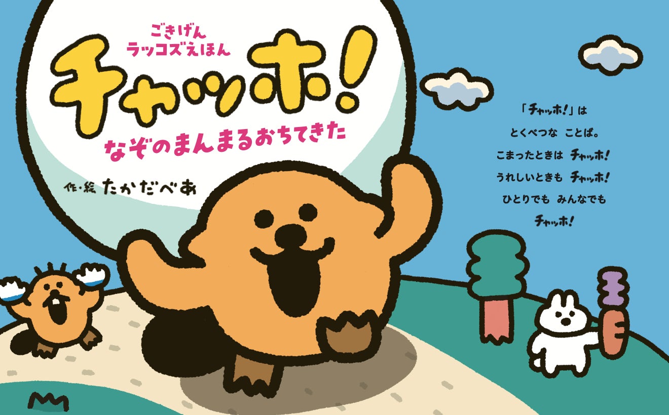 ひと粒のチョコレートに福音館書店