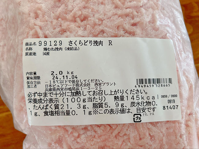 コストコで買うべき商品①豚ひき肉・牛豚ひき肉 - 節約もするけど、贅沢もする