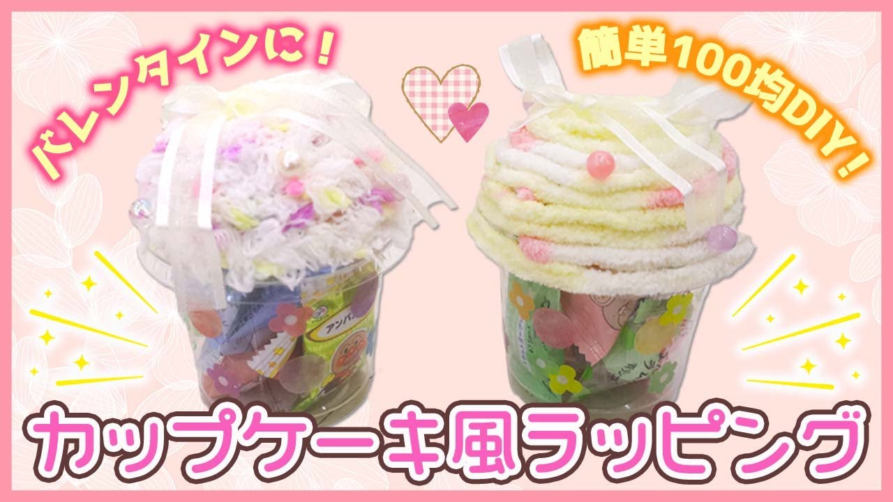 100均バレンタイン♡カップケーキ型＆マフィンカップ大集合 - 株式会社ワッツ