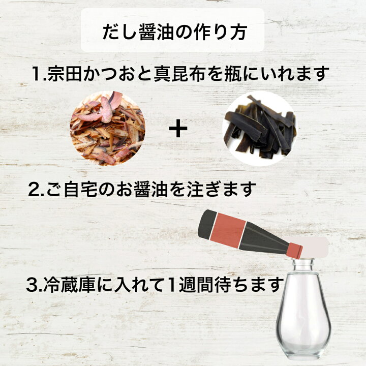 楽天市場 3種から選べる 天然だし醤油のもと 2本セット 送料無料だし醤油 だし 出汁 ダシ 手作り キット 昆布 鰹節 干し椎茸 スルメ鷹の爪 根昆布 調味料 お返し プレゼント ギフトお祝い お返し 内祝い 退職祝い お礼 お土産 お取り寄せ : 栃木のタウン誌厳選 もん