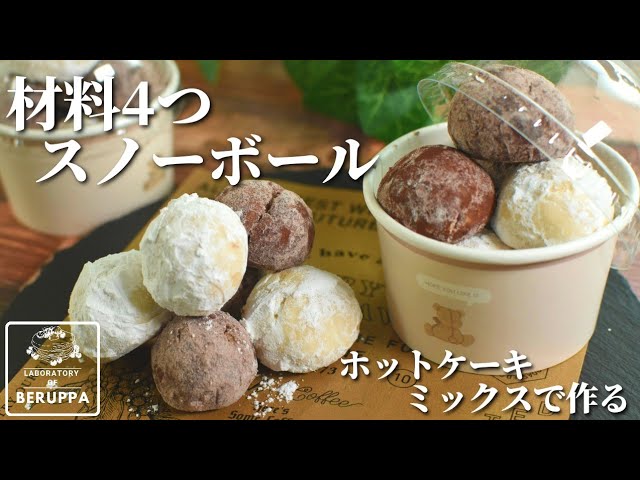 簡単♡オイルで作るスノーボールクッキ