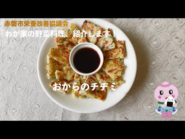 おからでヘルシー♪もちもちチヂミ