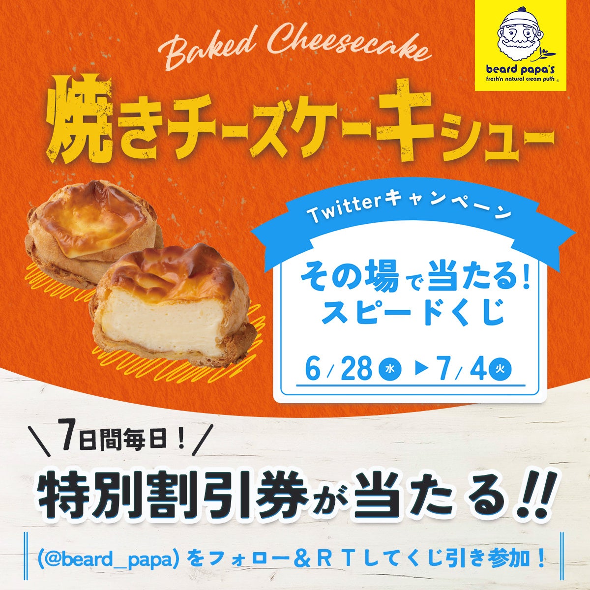 ビアードパパ新作がアツい！月見に続いて、ゴディバに焼きチーズケーキ SNS「確実に太らせに来ている」「神復活」と歓喜 - イザ