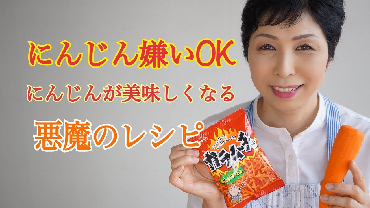 相葉マナブ にんじんとカラムーチョのサラダのレシピ にんじん料理