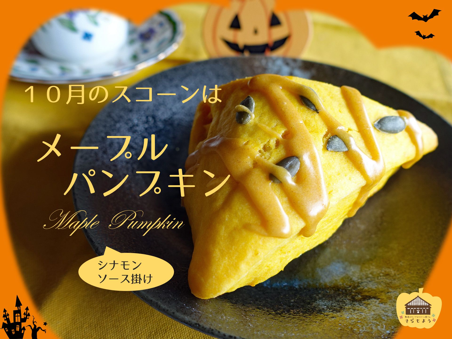 シナモンスコーン – レシピ