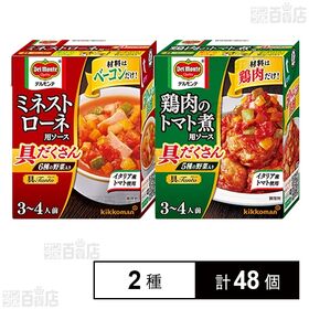 カゴメ たっぷり野菜のミネストローネ用ソース 2～3人前一般食品,レトルト・インスタント,その他レトルト・インスタントamityevery e shop