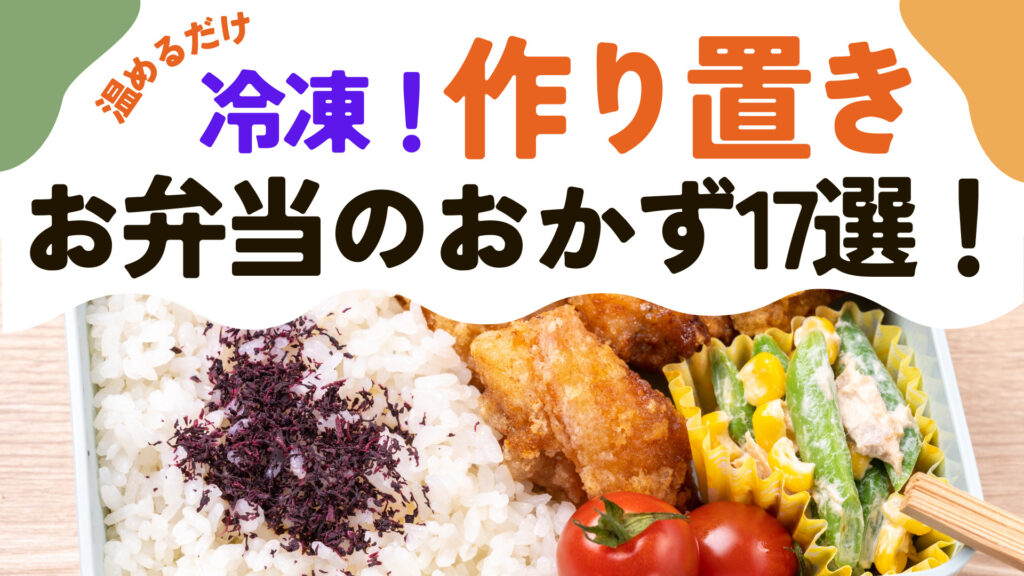 足りない緑色を作り置き！冷凍できるアスパラガスのおかず３品ヲロヌヨ倶楽部