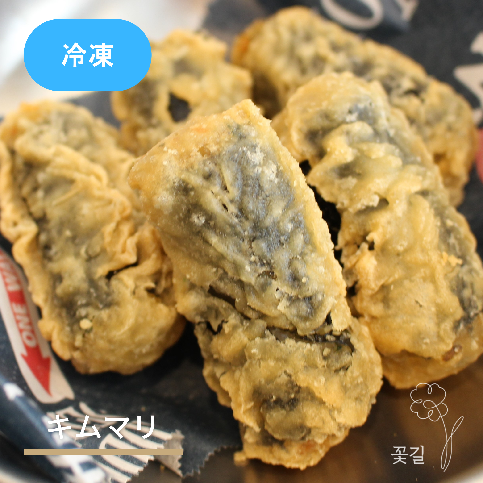 凍ビビゴ 海苔巻き揚げ 約350gキムマリ CJ 春雨 揚げ韓国市場,すべての商品