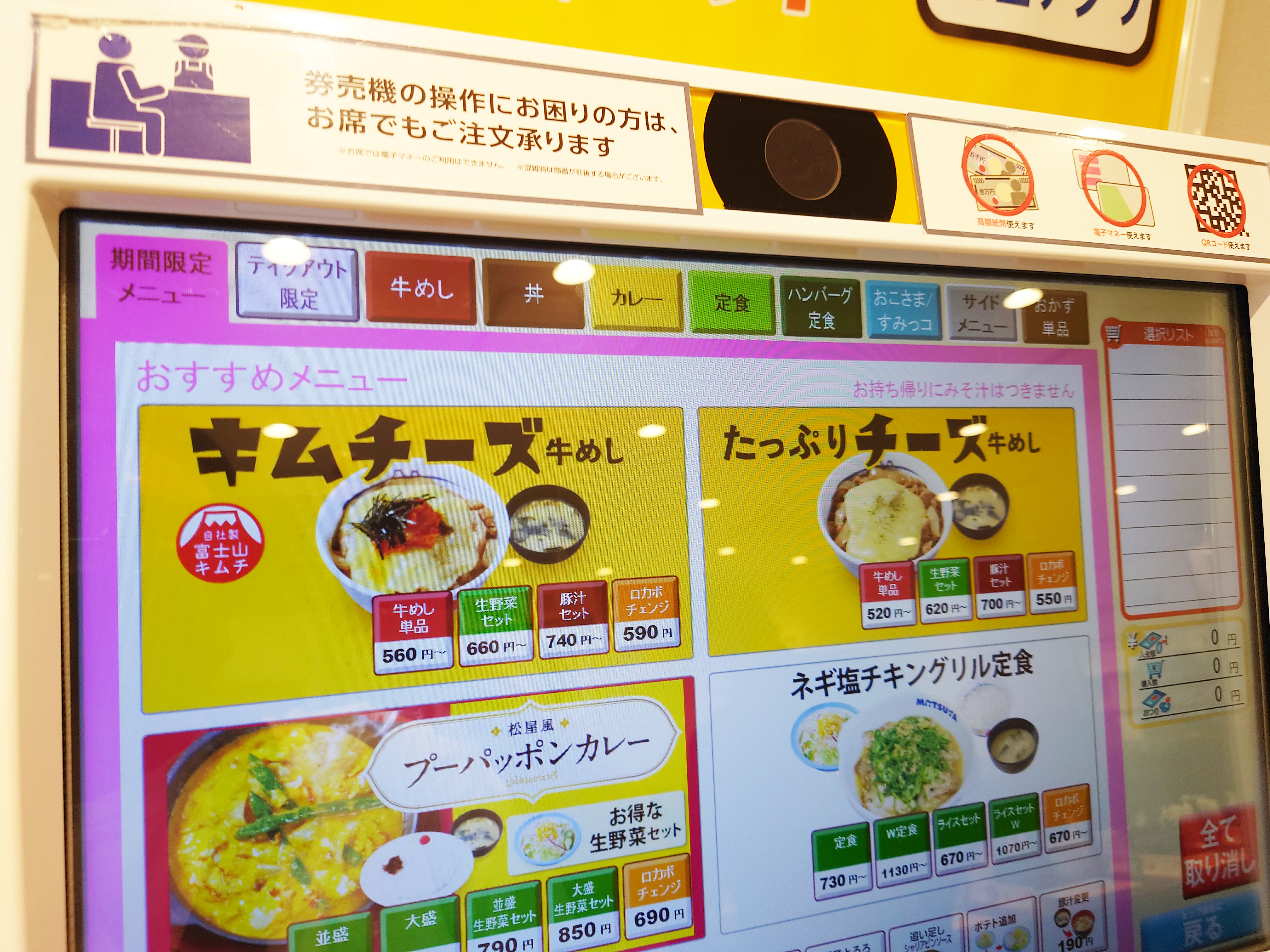 吉野家vs松屋vsすき家 vol.2‪萩原杏衣‬