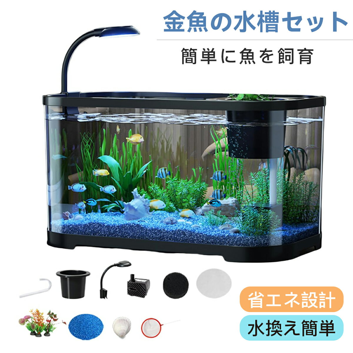 金魚、メダカ飼育水槽セット 即購入OK - メルカリ