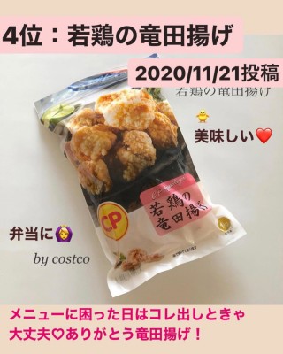 楽天市場 CP 若鶏の竜田揚げ 1kg コストコ冷凍食品 : goodmall