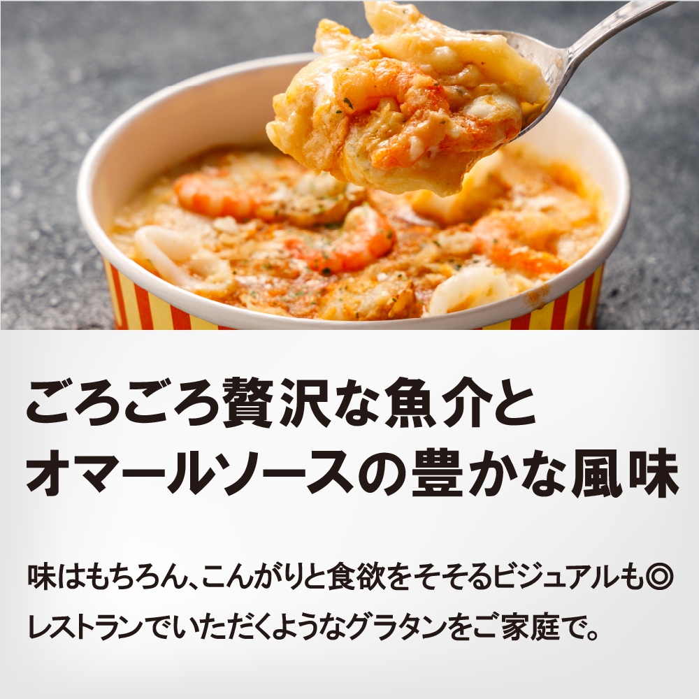 冷凍シーフードミックスでパングラタン