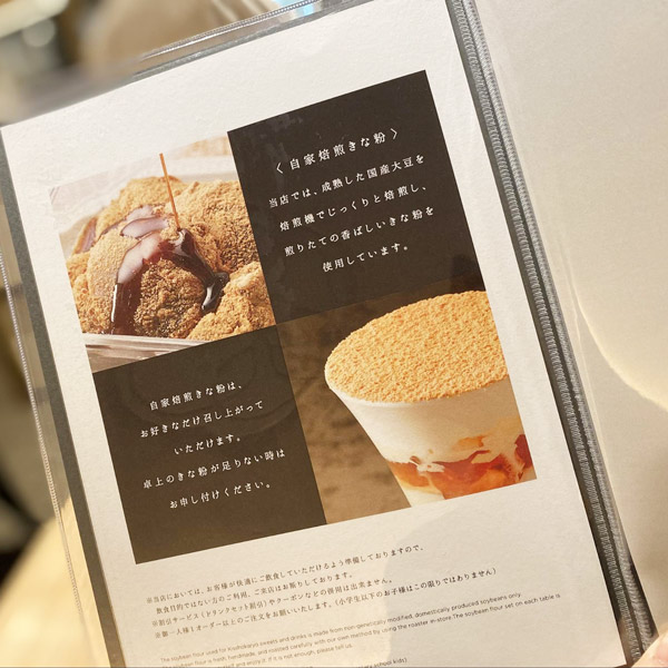 京都の人気きな粉カフェ、新店で抹茶パフェLmaga.jp