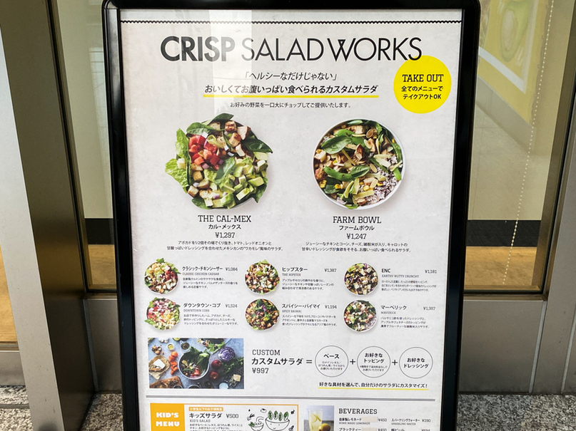 メニュー写真 : クリスプ・サラダワークス アークヒルズ店CRISP SALAD WORKS- 六本木一丁目 サラダ食べログ