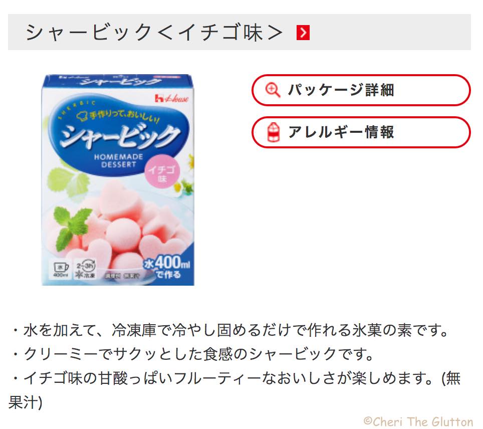 なつかしの「シャービック」 凍らせて店頭に: J-CAST トレンド 全文表示