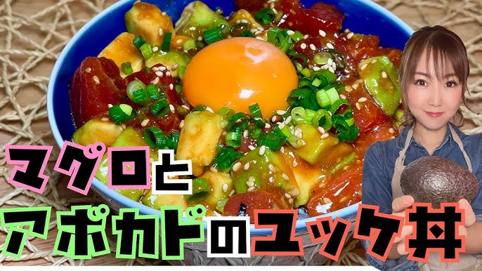 コク旨たれ☆まぐろとアボカドのユッケ丼