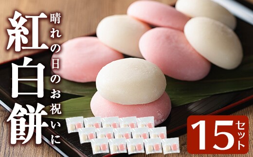 紅白小餅・餅まき用７kg １個包装または紅白で2個包装 急速凍結させて冷凍便で配送47CLUB –名産・特産品・ご当地グルメのお取り寄せ・通販・贈答は47CLUB