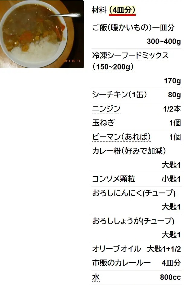 リュウジさんの「シーフードカレー」に挑戦♪冷凍シーフードミックスがプリプリなのは解凍法とルウの火入れにアリ！『あたらしい日日』こんな時代のニューノーマルな暮らし方。食と農、生活情報をお届けします