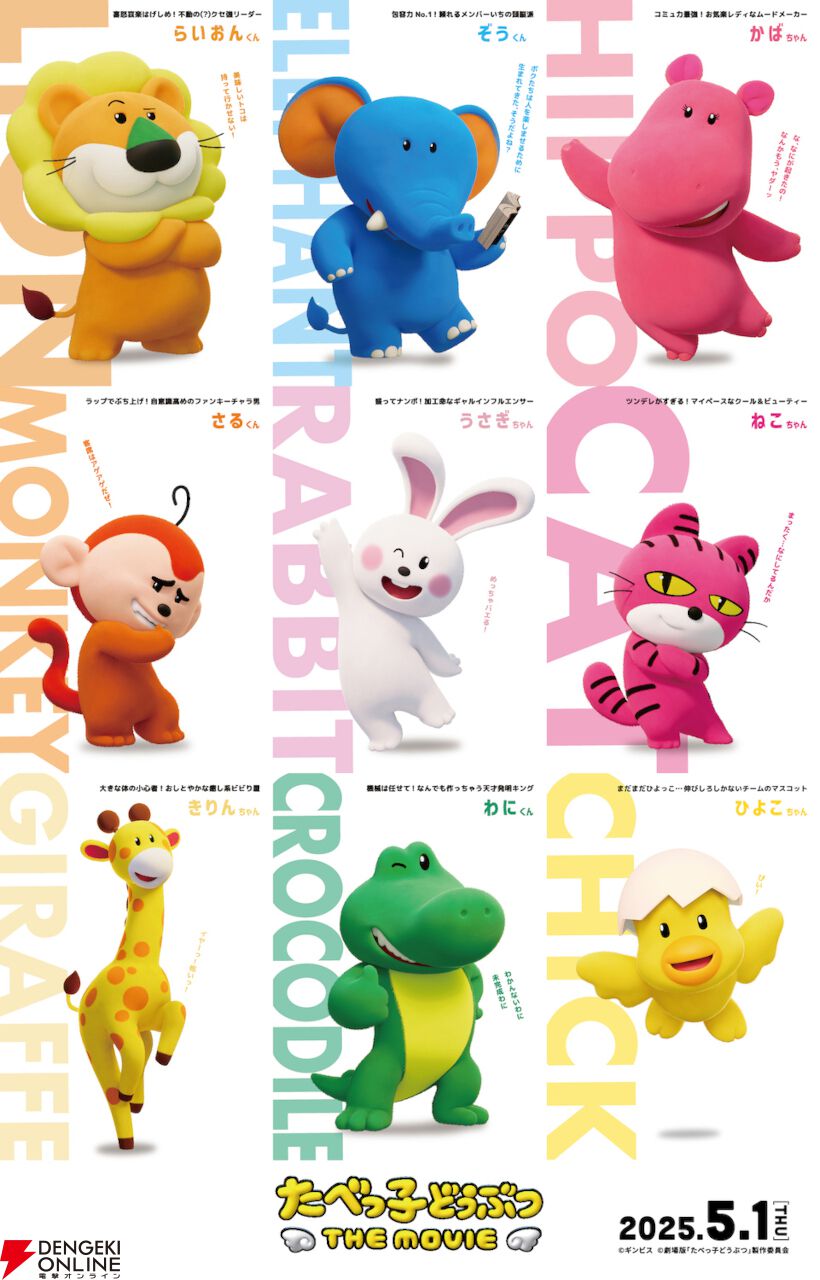 映画『たべっ子どうぶつ THE MOVIE』絶賛モフモフ公開中