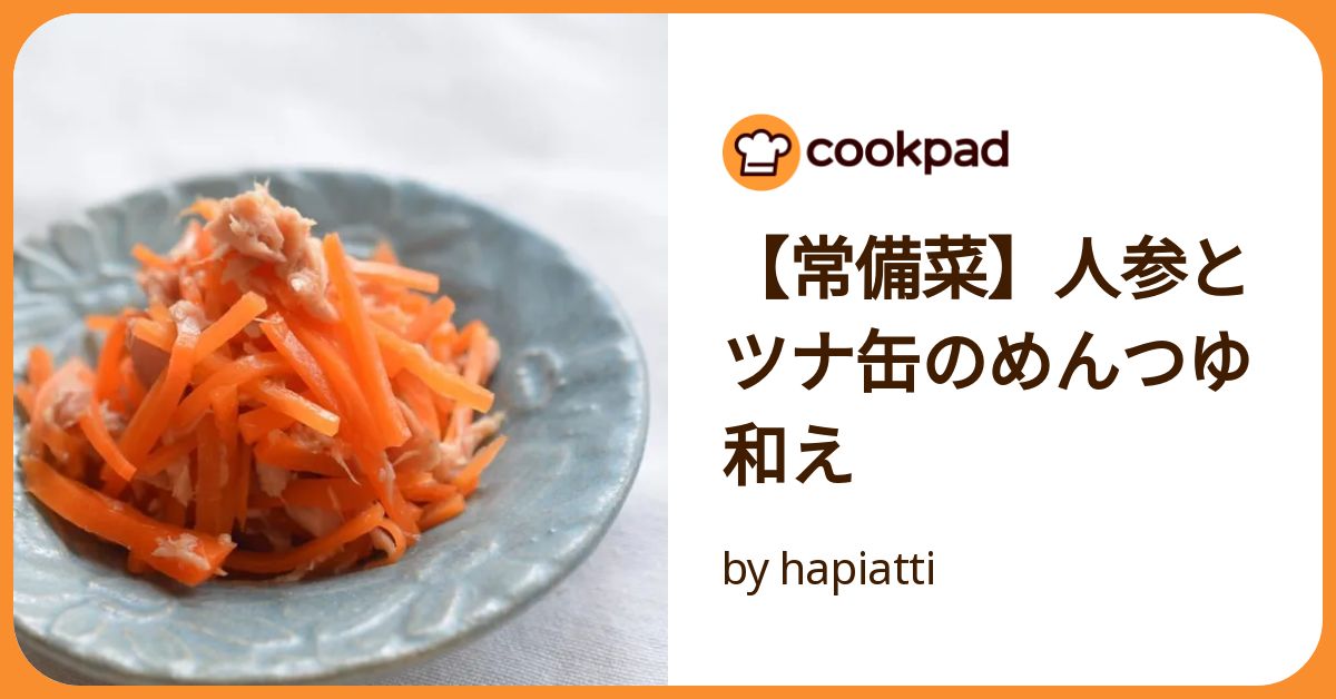 電子レンジで楽ちんに！人参と油揚げの胡麻和え時短簡単節約おかずレシピ真由美さんの1週間2500円節約レシピ