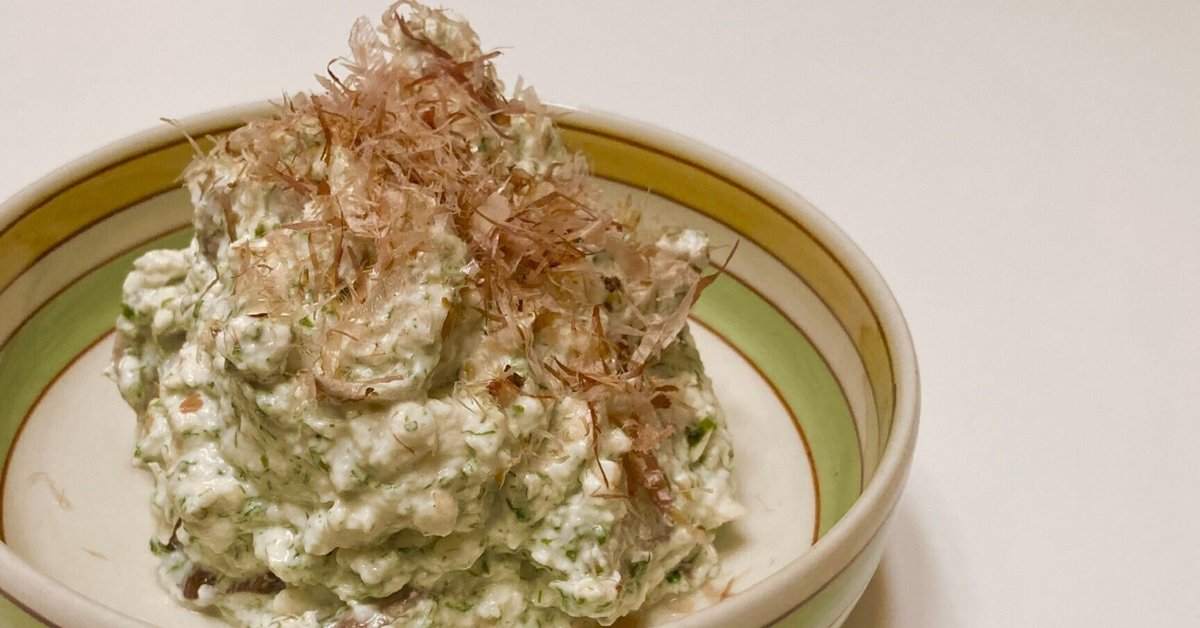 最高の組み合わせ！いぶりがっことクリームチーズのポテトサラダ