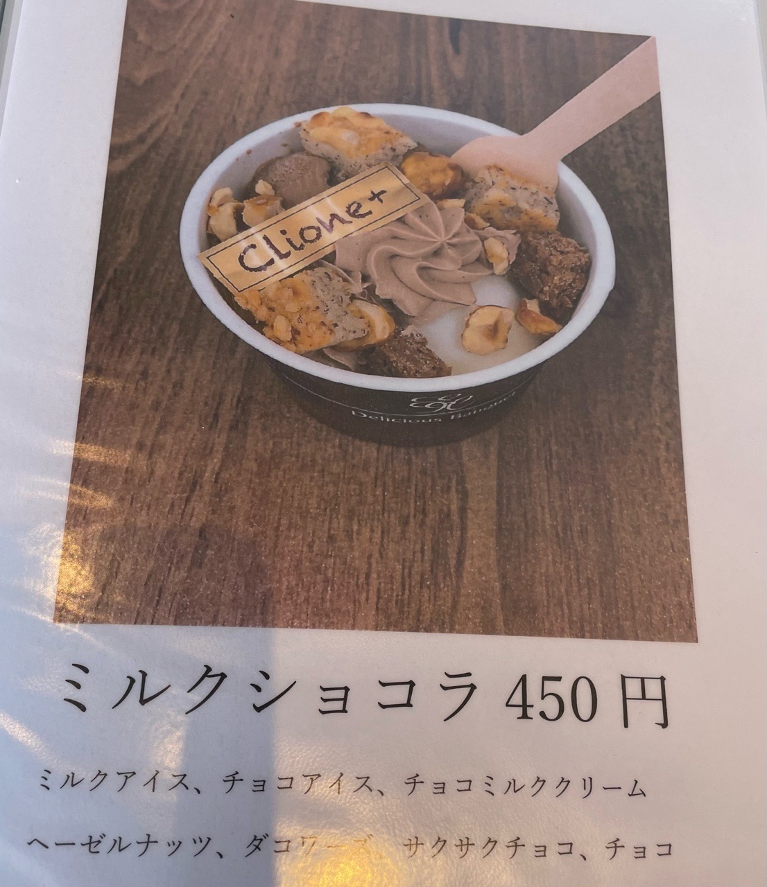 Clione クリオネ栃木県宇都宮市のスイーツ専門店