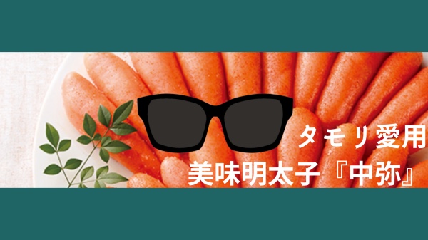 福岡でしか買えないお土産 知る人ぞ知るおすすめグルメ＆お土産とは？！福岡在住のデパ地下王が厳選！東京ホテル宿泊コンシェルジュ