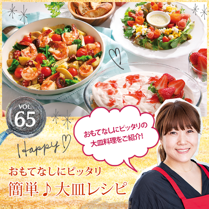 おもてなしの献立ホームパーティのメインはコレ♪お友達も喜ぶ大皿料理などHugKum はぐくむ