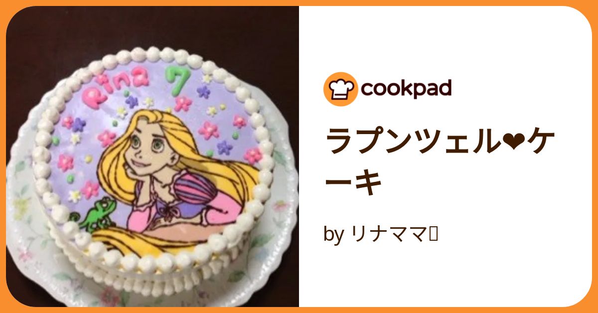 あすぽんのためだけに手作りラプンツェルケーキ - YouTube