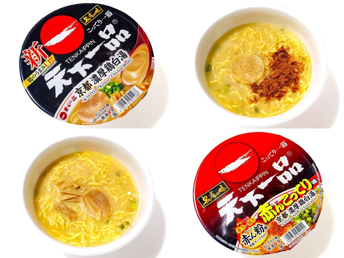 天下一品のカップラーメン天下一品ファンメディア