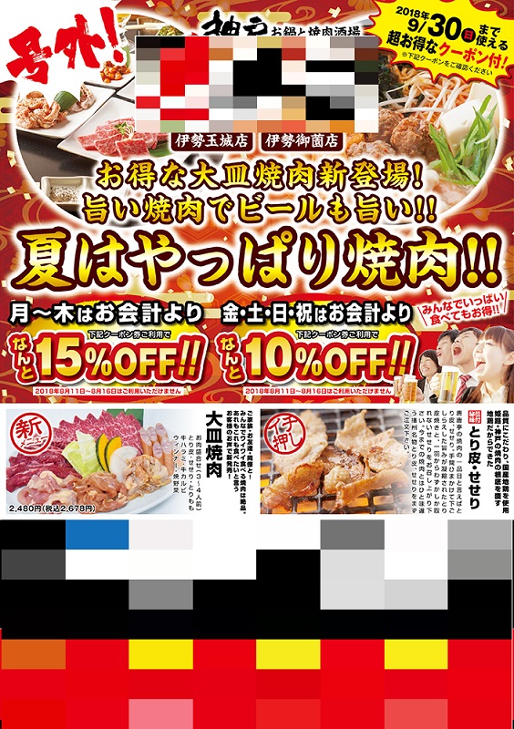 焼肉店のチラシ飲食店のチラシデザイン作成・印刷なら飲食チラシ制作.com