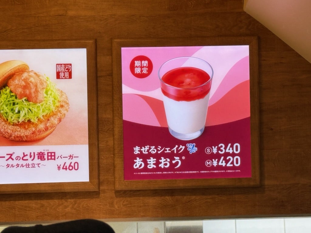 九州・沖縄 福岡県産あまおう®を使った商品で地域の魅力を発信産地とともにモスの森モスバーガー公式サイト