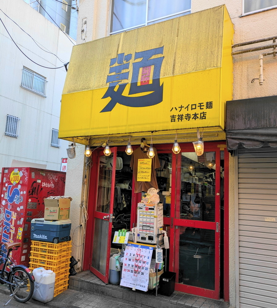 ４月オープンの二郎系「ハナイロモ麺」で大満足してきました！ ハナイロモ麺 吉祥寺 つけ麺食べたい