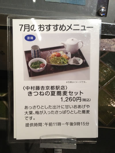 京都駅直結の京都らしいスイーツ・抹茶甘味処「中村藤吉」への最速アクセス 写真付行き方京都駅・京都旅行の予習│ゴメンね外人さん