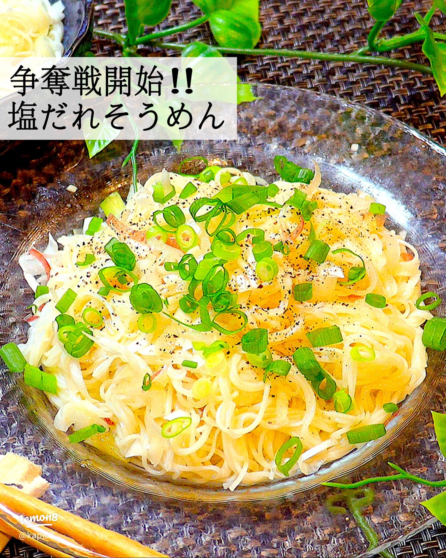 香味野菜の冷しゃぶそうめん ねぎ塩 旨塩だれ久世福商店・サンクゼール 公式オンラインショップ