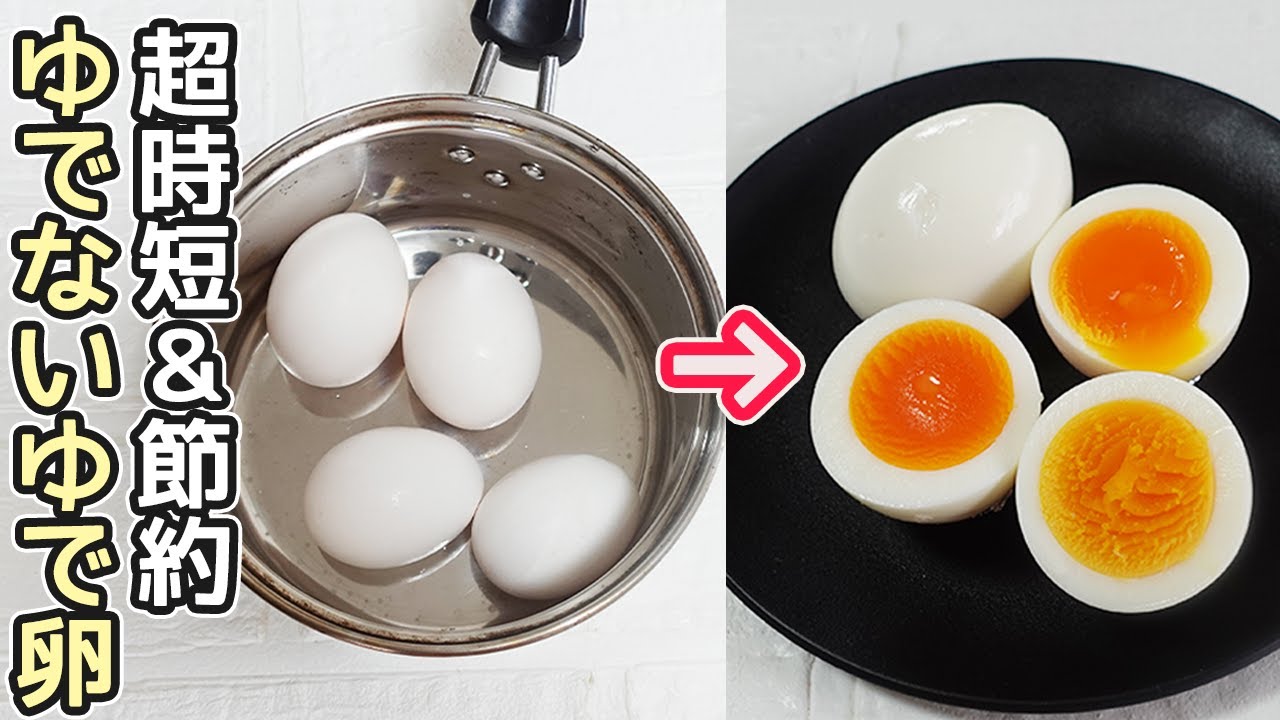 ゆで卵を水から作る 冷蔵庫の冷たい卵使用 ～茹で時間・茹で具合・ツルンと剥く方法 kurataba- エキスパート - Yahoo!ニュース