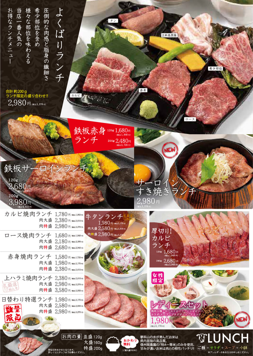 ◇ 長野・蓼科 たてしな蓼科牛Ittou いっとう 茅野蓼科湖畔店の焼肉ランチメニュー＊レビュー・口コミ・評判ブログ - せとちよグルメ旅