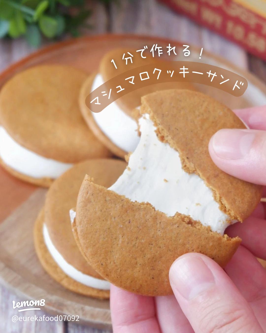トースターで作る！ 焼きマシュマロのクッキーサンド