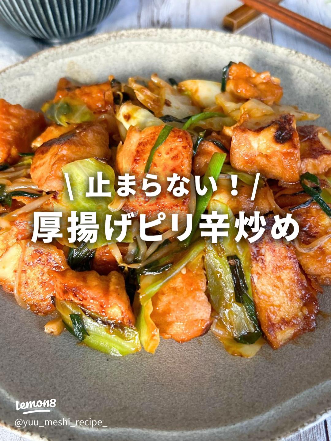 殿堂入り 厚揚げの珠玉レシピ〜たった5分で作れるのに絶品！厚揚げの栄養や保存方法も紹介 - E・レシピ 1 1ページ