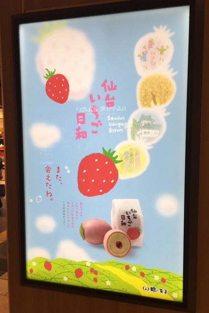 仙台いちご日和 はどこで買える？販売店舗や通販・カロリー・値段・賞味期限や日持ち・食べてみた口コミのまとめ - おみや