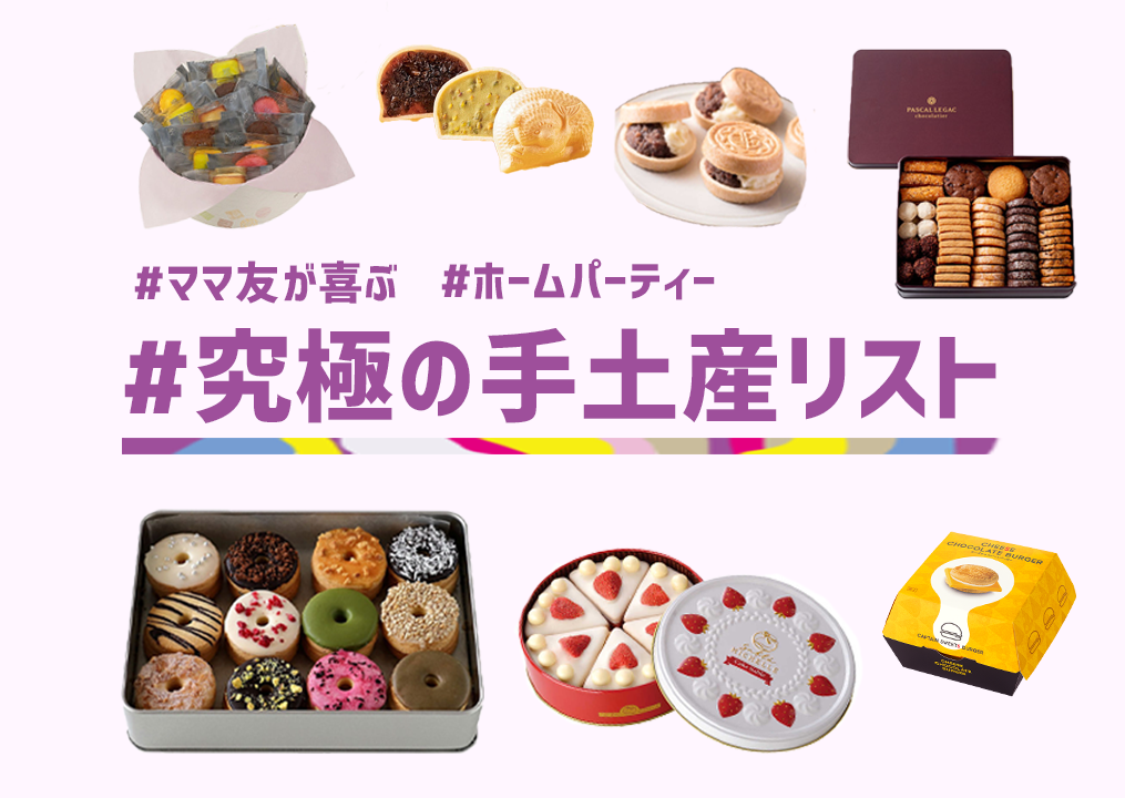 手土産に持っていきたいおつまみ13品。パーティーや女子会で喜ばれるギフトMOOD MARK IDEA ムードマークアイデア