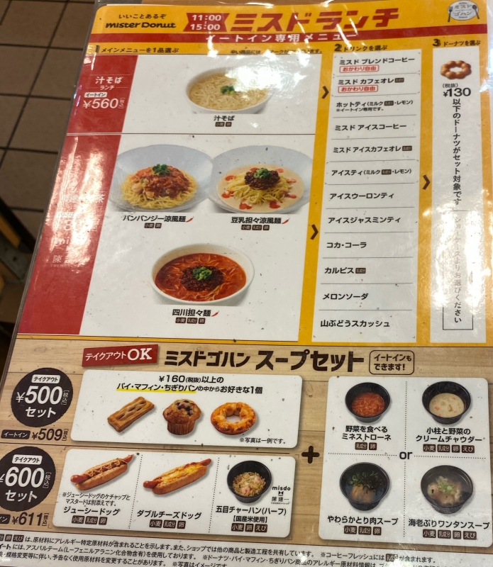 中華の鉄人・陳建一氏の味がミスドに登場！ 期間限定「四川担々まぜ麺」＆「海老野菜そば」に注目！ – 食楽web