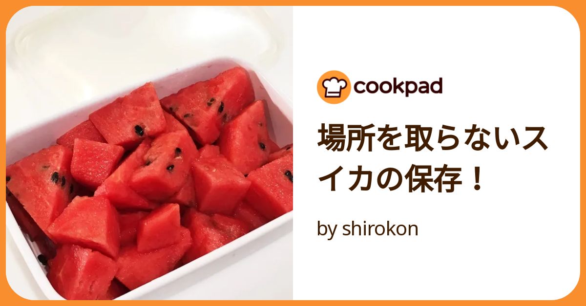 スイカ保存の基礎知識丸ごと＆カット後の保存方法、美味しい切り方や冷やし方もレクチャーHugKum はぐくむ