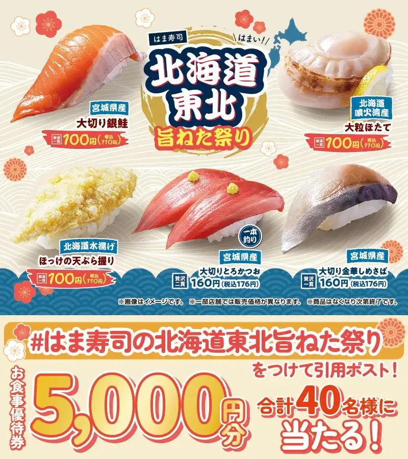 濃厚なうにの風味がたまらない！大人気「うに祭り」開催！ 終了しましたトピックスはま寿司