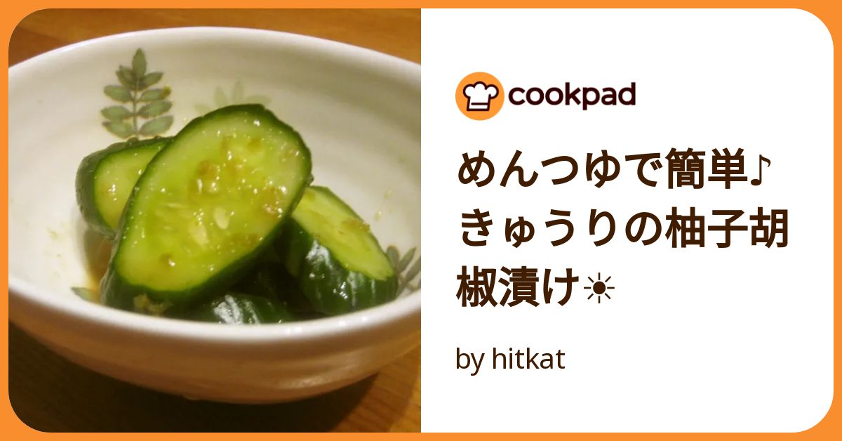 ゆず胡椒香る きゅうりとキャベツのめんつゆ和え