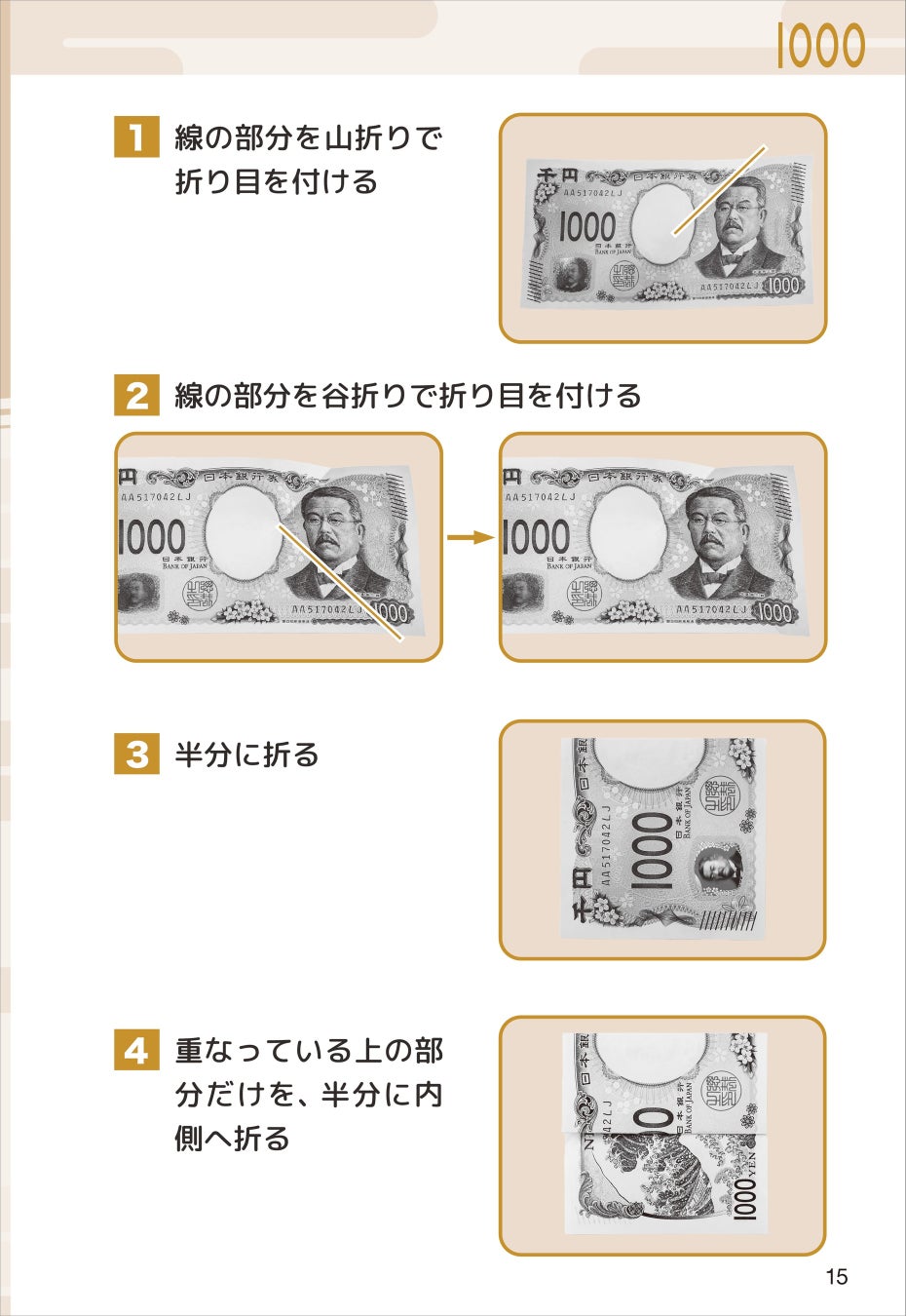 17年ぶりに帰ってきた 新紙幣対応！ お札DEおりがみ 8 7発売株式会社 宝島社のプレスリリース