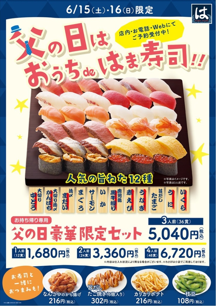 No.2435 がってん寿司秩父店を食べ尽くすなぐわしのグルメ