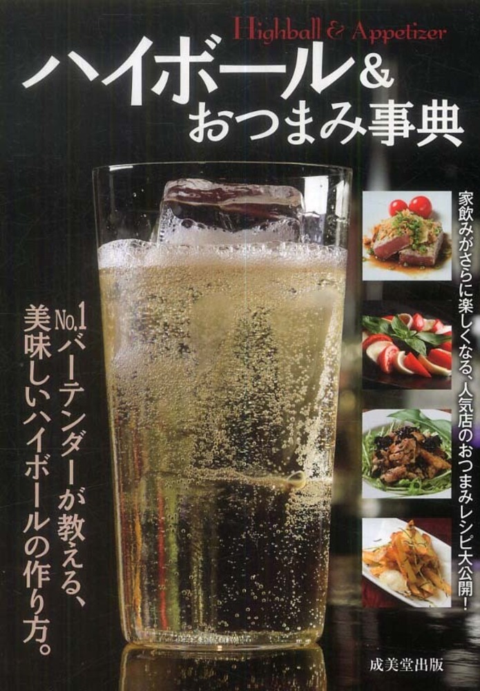 ハイボールに合う！ いつもの家飲みがランクアップする極旨おつまみレシピ13選イエノミスタイル 家飲みを楽しむ人の情報サイト